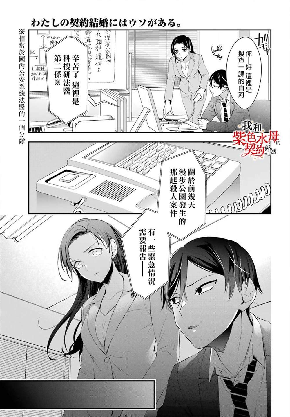 《我的契约婚姻谎化脸骗》漫画最新章节第4话免费下拉式在线观看章节第【15】张图片