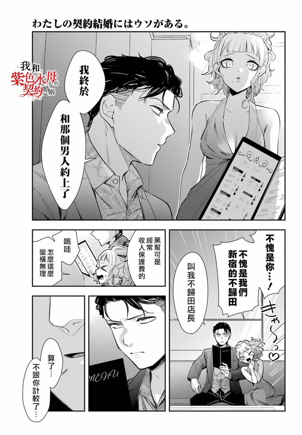 《我的契约婚姻谎化脸骗》漫画最新章节第10话免费下拉式在线观看章节第【33】张图片