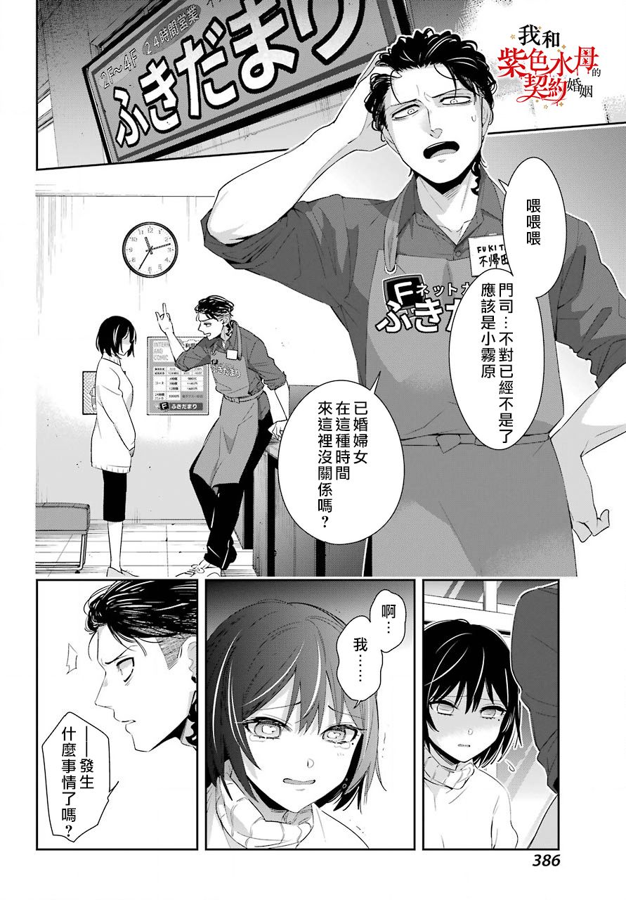 《我的契约婚姻谎化脸骗》漫画最新章节第5话免费下拉式在线观看章节第【16】张图片