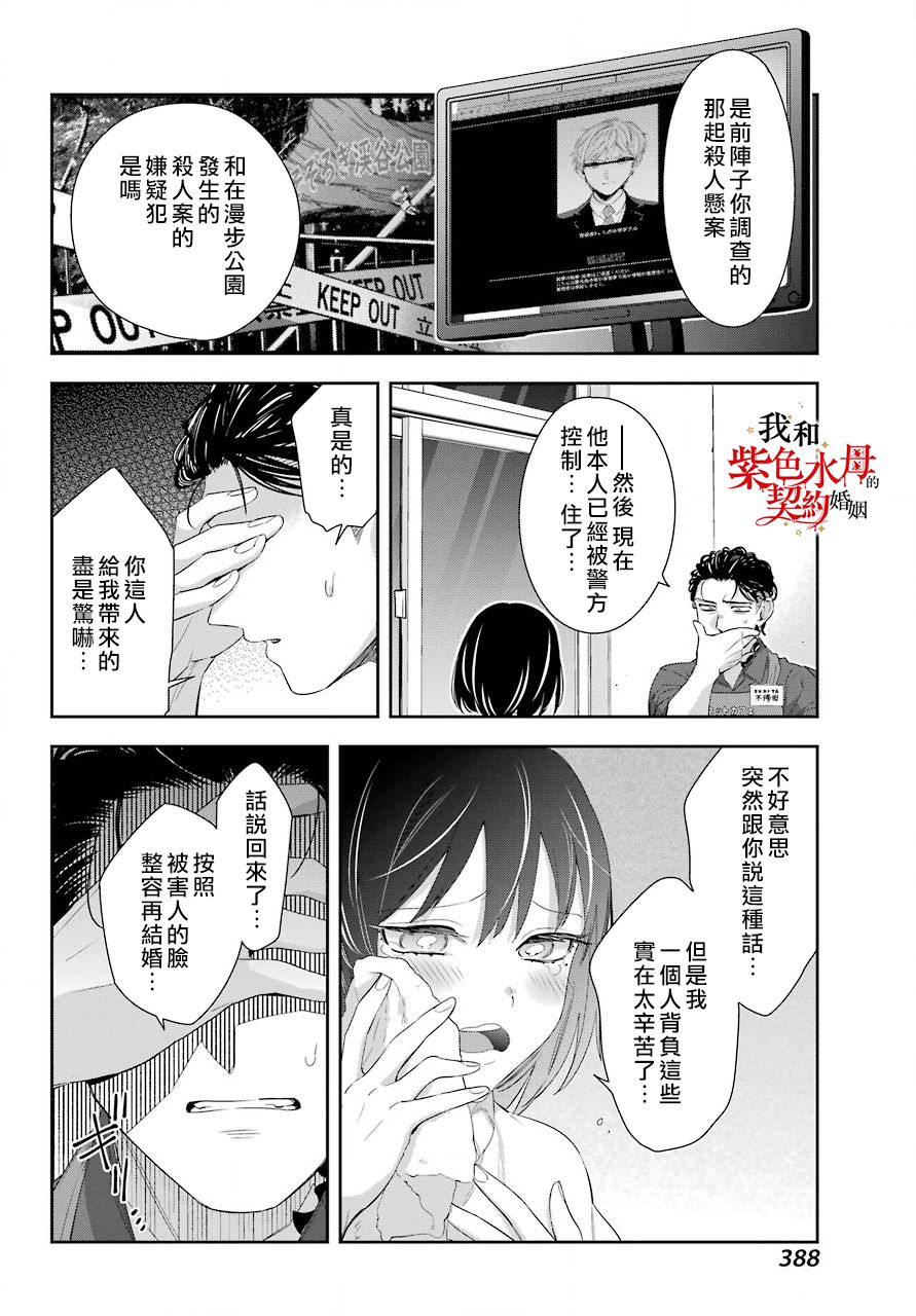 《我的契约婚姻谎化脸骗》漫画最新章节第5话免费下拉式在线观看章节第【18】张图片