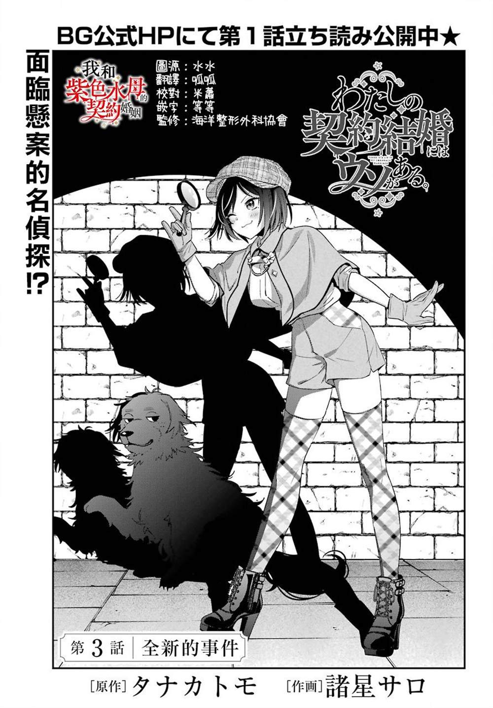 《我的契约婚姻谎化脸骗》漫画最新章节第3话免费下拉式在线观看章节第【1】张图片