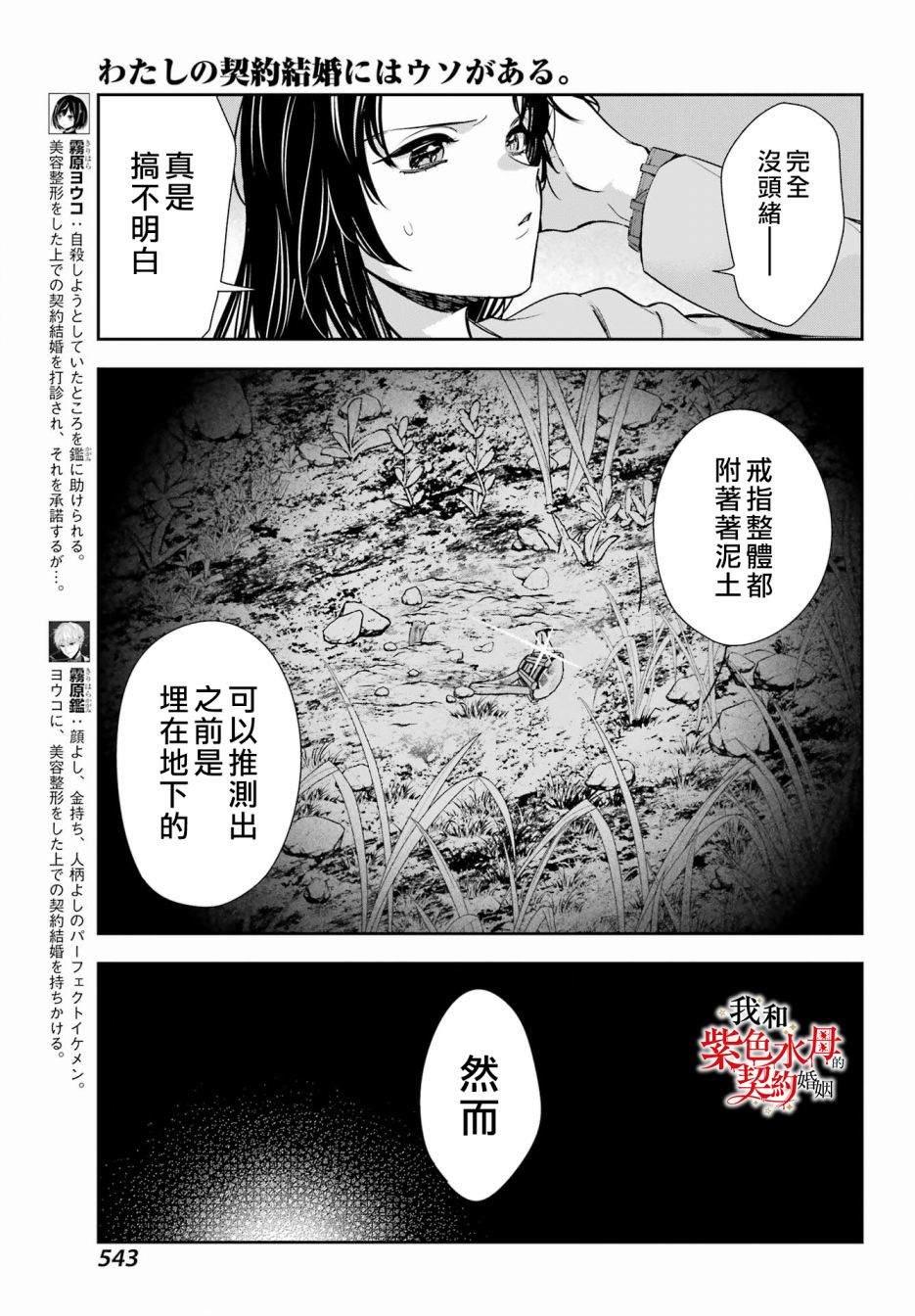 《我的契约婚姻谎化脸骗》漫画最新章节第11话免费下拉式在线观看章节第【3】张图片