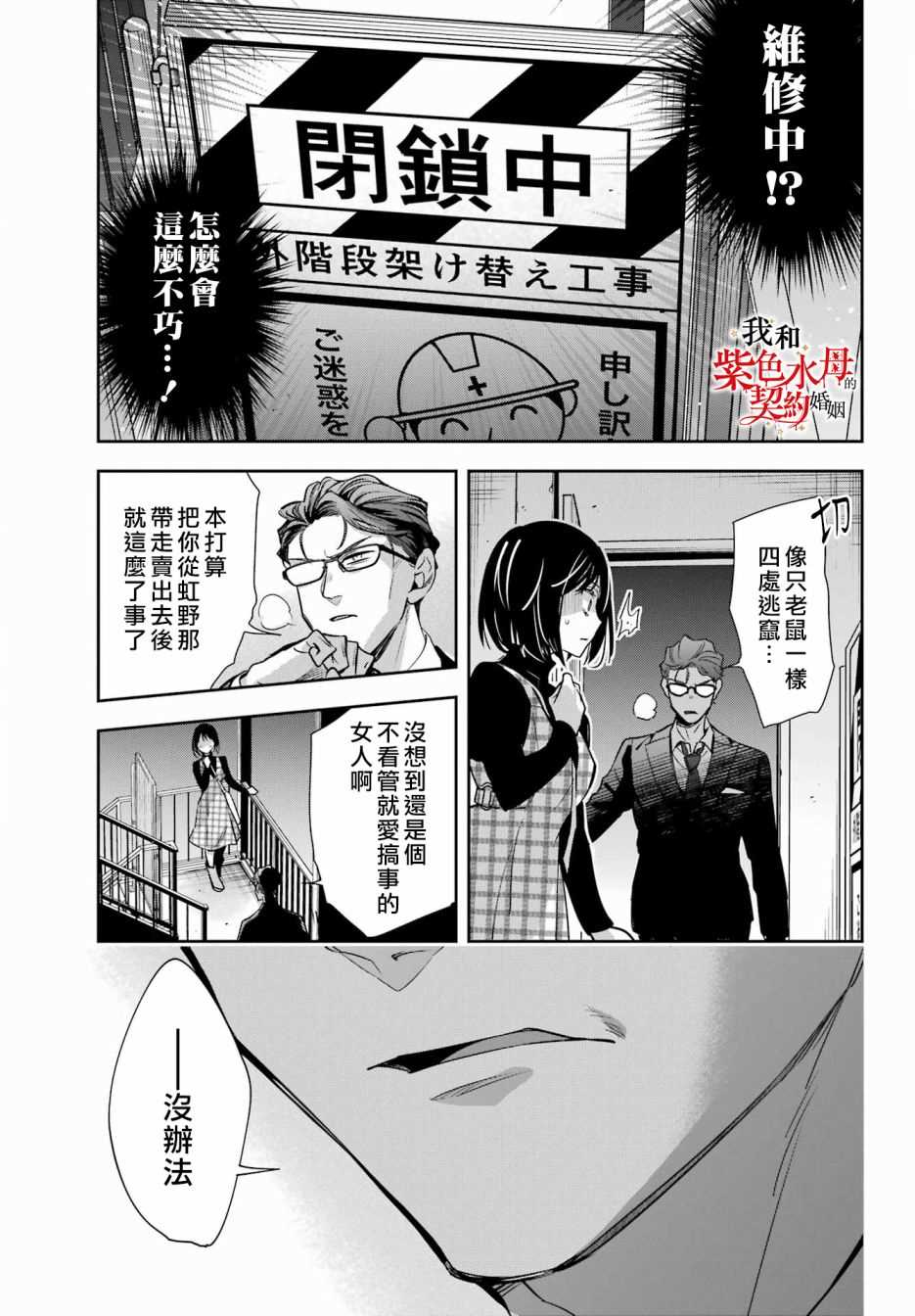 《我的契约婚姻谎化脸骗》漫画最新章节第14话免费下拉式在线观看章节第【29】张图片