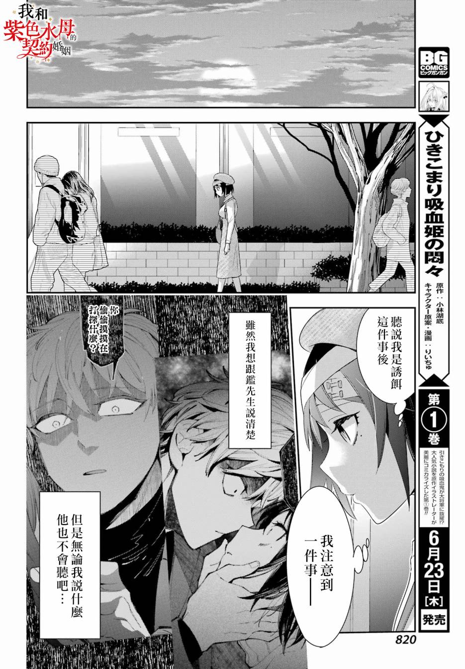 《我的契约婚姻谎化脸骗》漫画最新章节第9话免费下拉式在线观看章节第【32】张图片