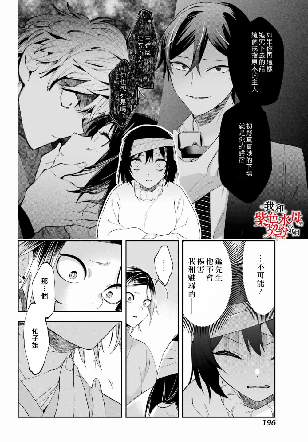 《我的契约婚姻谎化脸骗》漫画最新章节第8话免费下拉式在线观看章节第【10】张图片