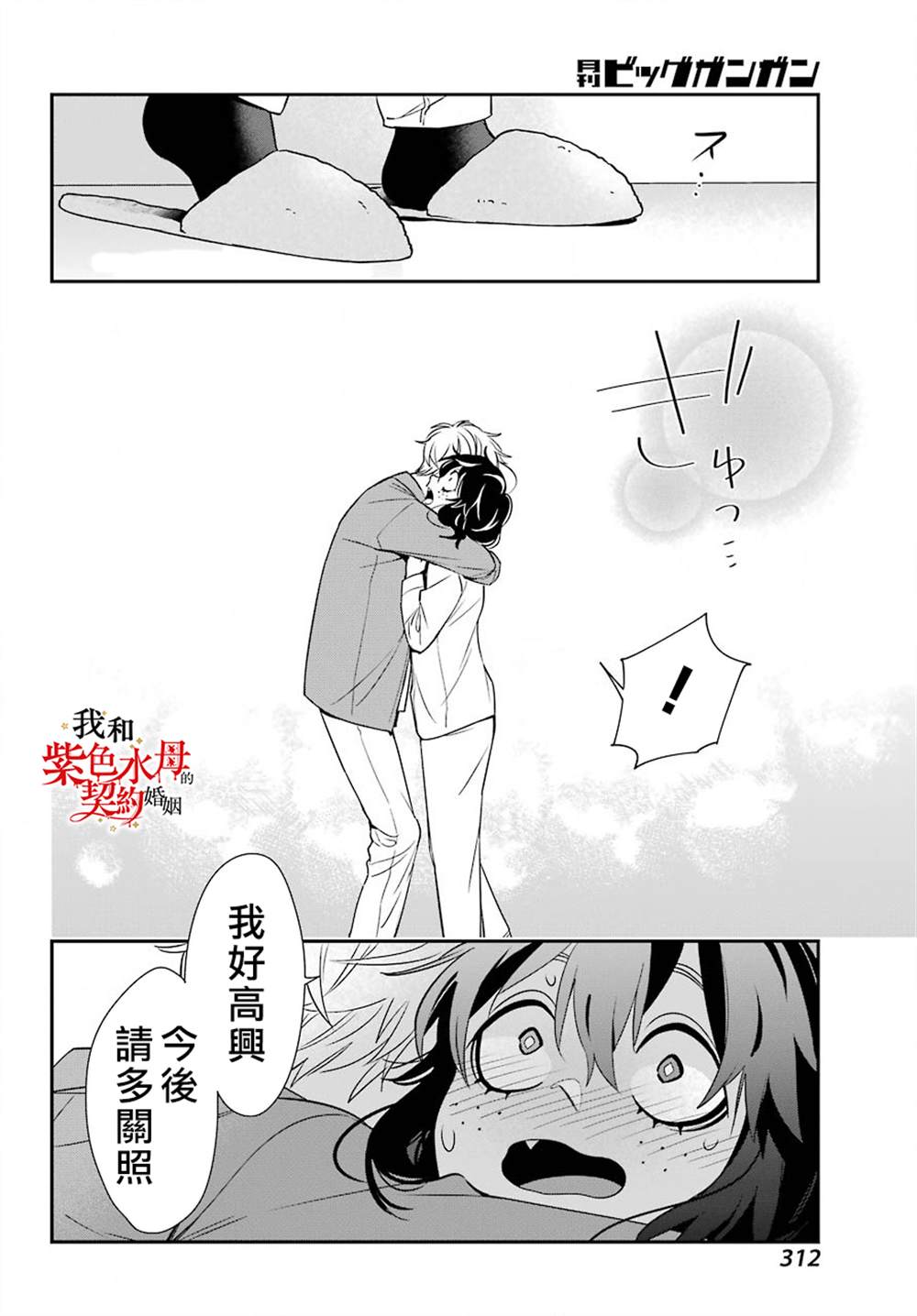 《我的契约婚姻谎化脸骗》漫画最新章节第1话免费下拉式在线观看章节第【32】张图片