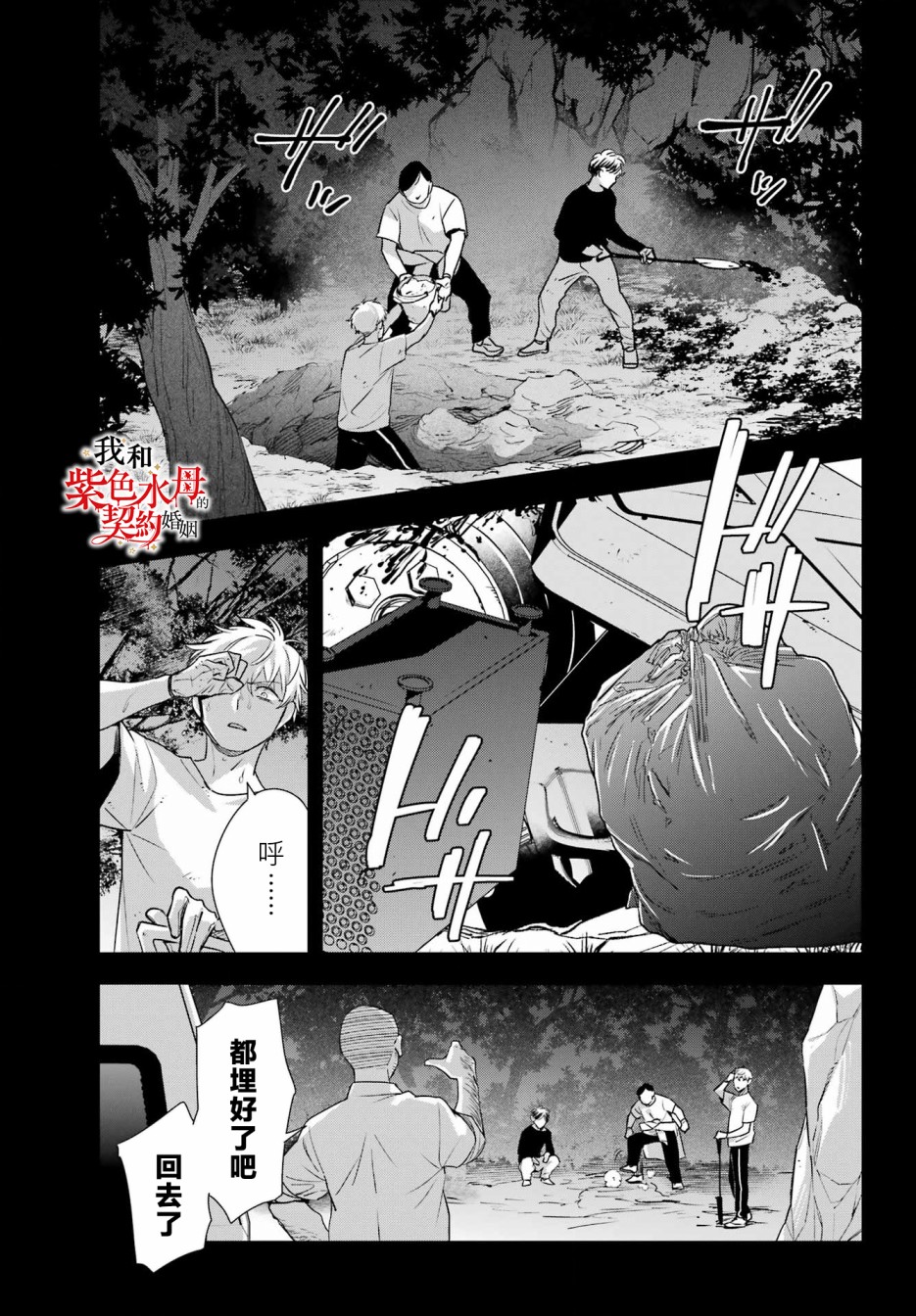 《我的契约婚姻谎化脸骗》漫画最新章节第15话免费下拉式在线观看章节第【21】张图片