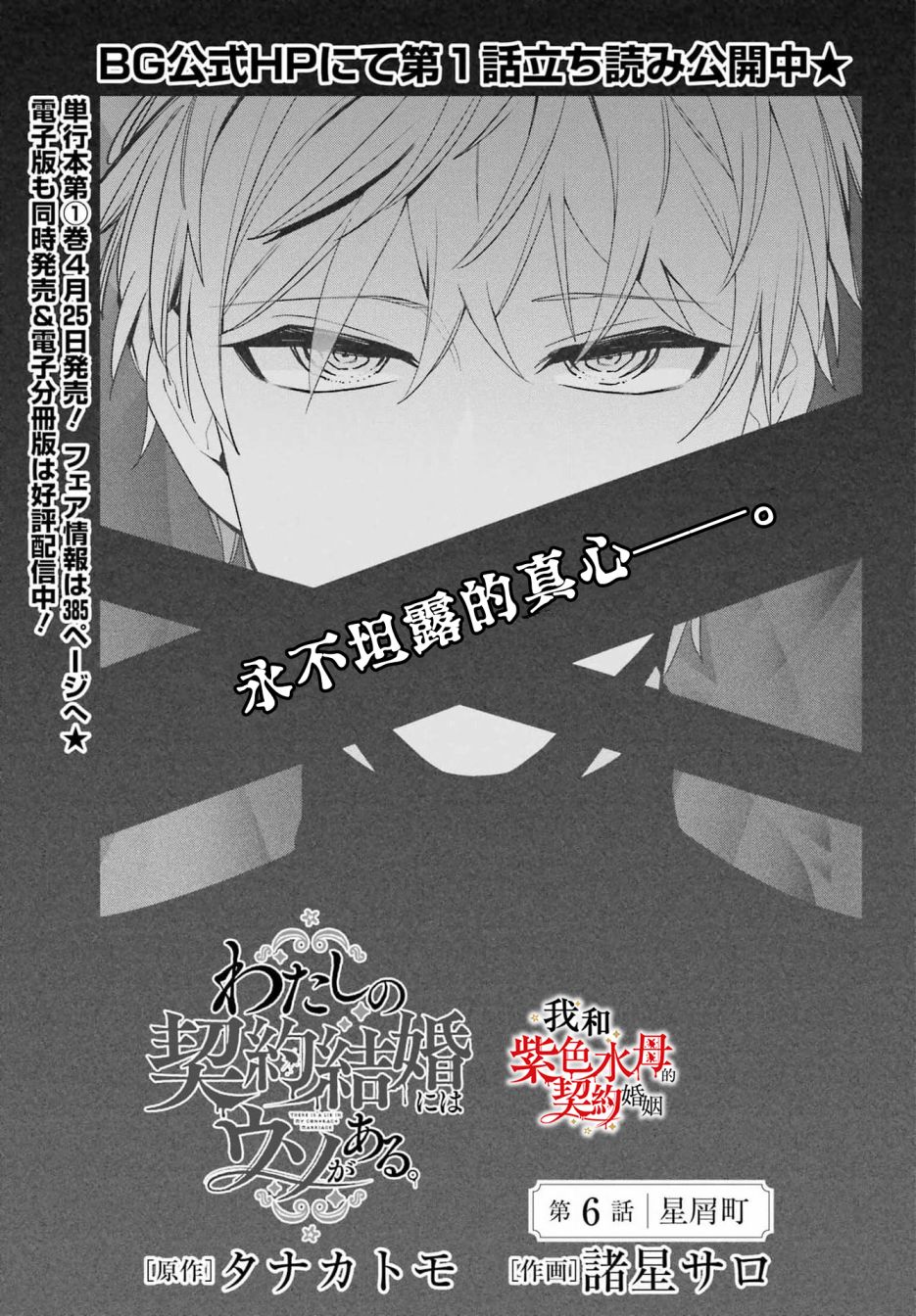 《我的契约婚姻谎化脸骗》漫画最新章节第6话免费下拉式在线观看章节第【1】张图片