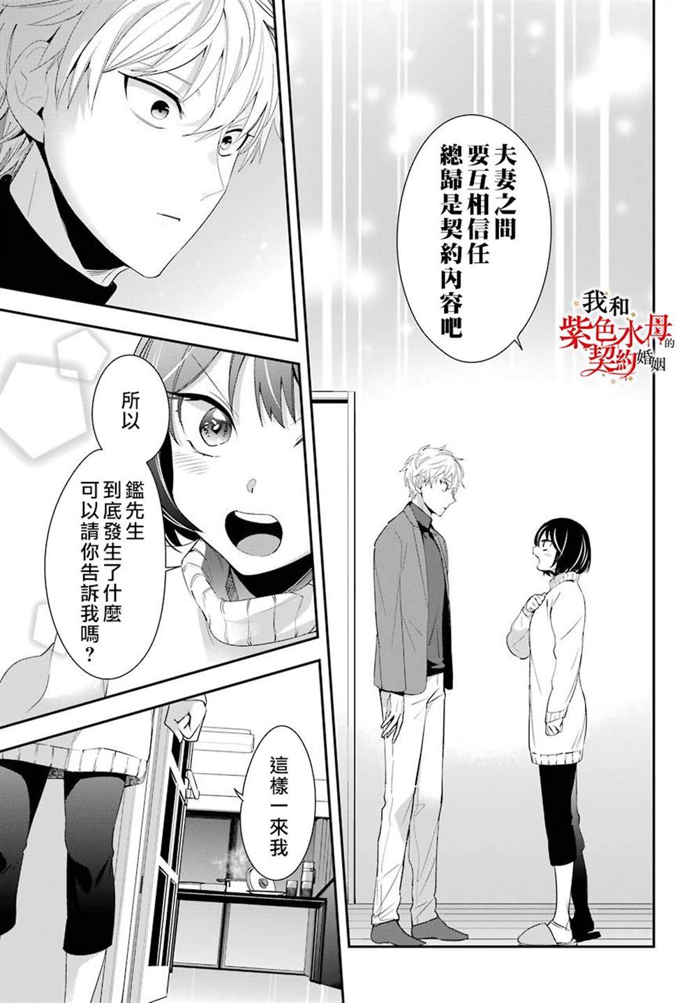 《我的契约婚姻谎化脸骗》漫画最新章节第4话免费下拉式在线观看章节第【27】张图片