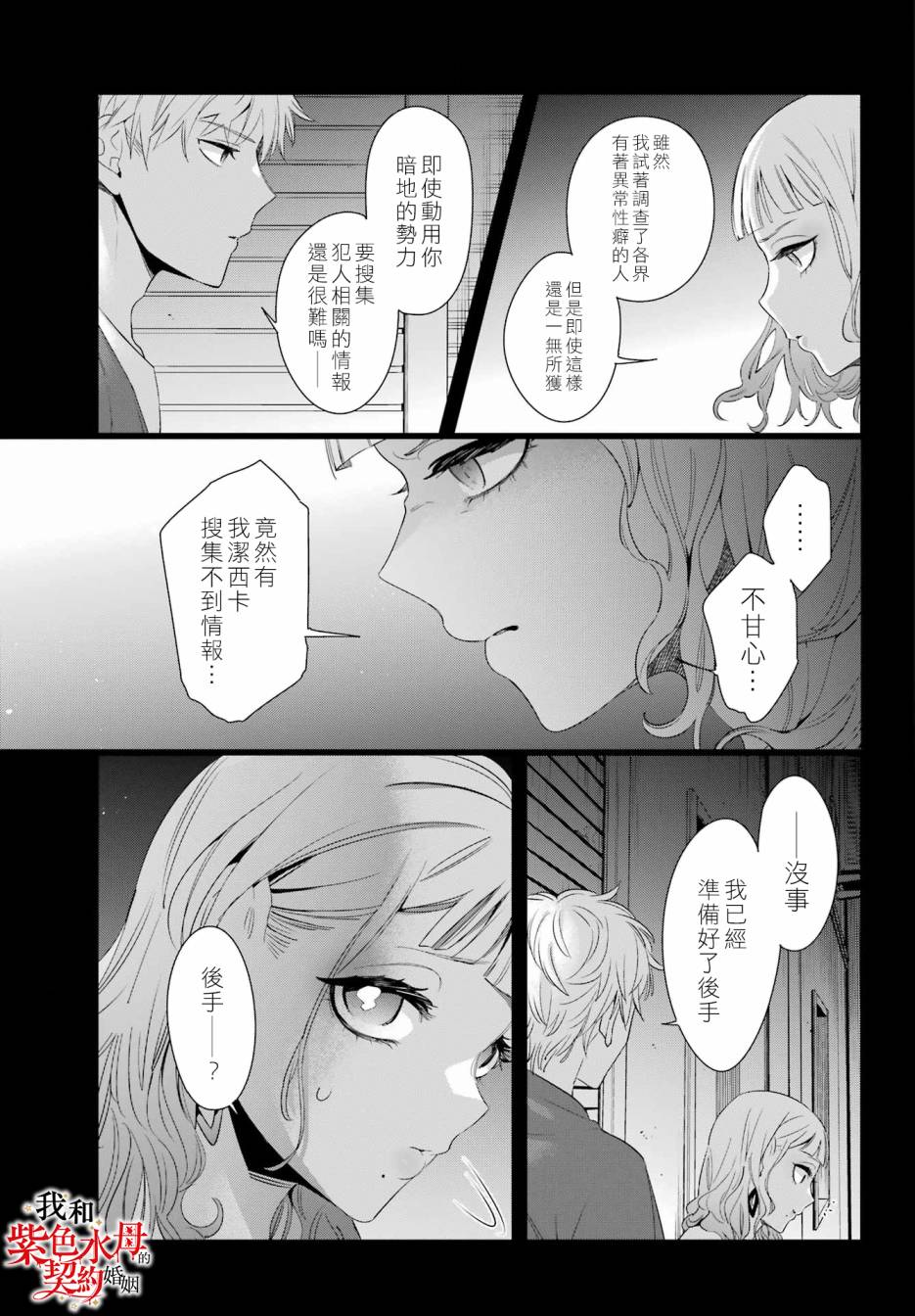 《我的契约婚姻谎化脸骗》漫画最新章节第9话免费下拉式在线观看章节第【15】张图片