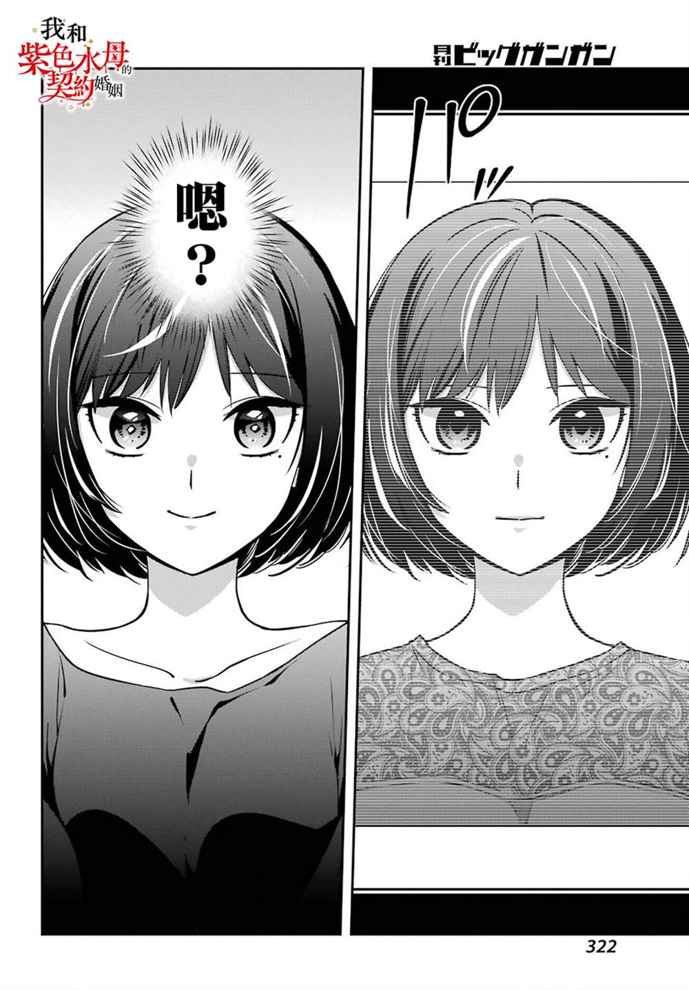 《我的契约婚姻谎化脸骗》漫画最新章节第1话免费下拉式在线观看章节第【42】张图片