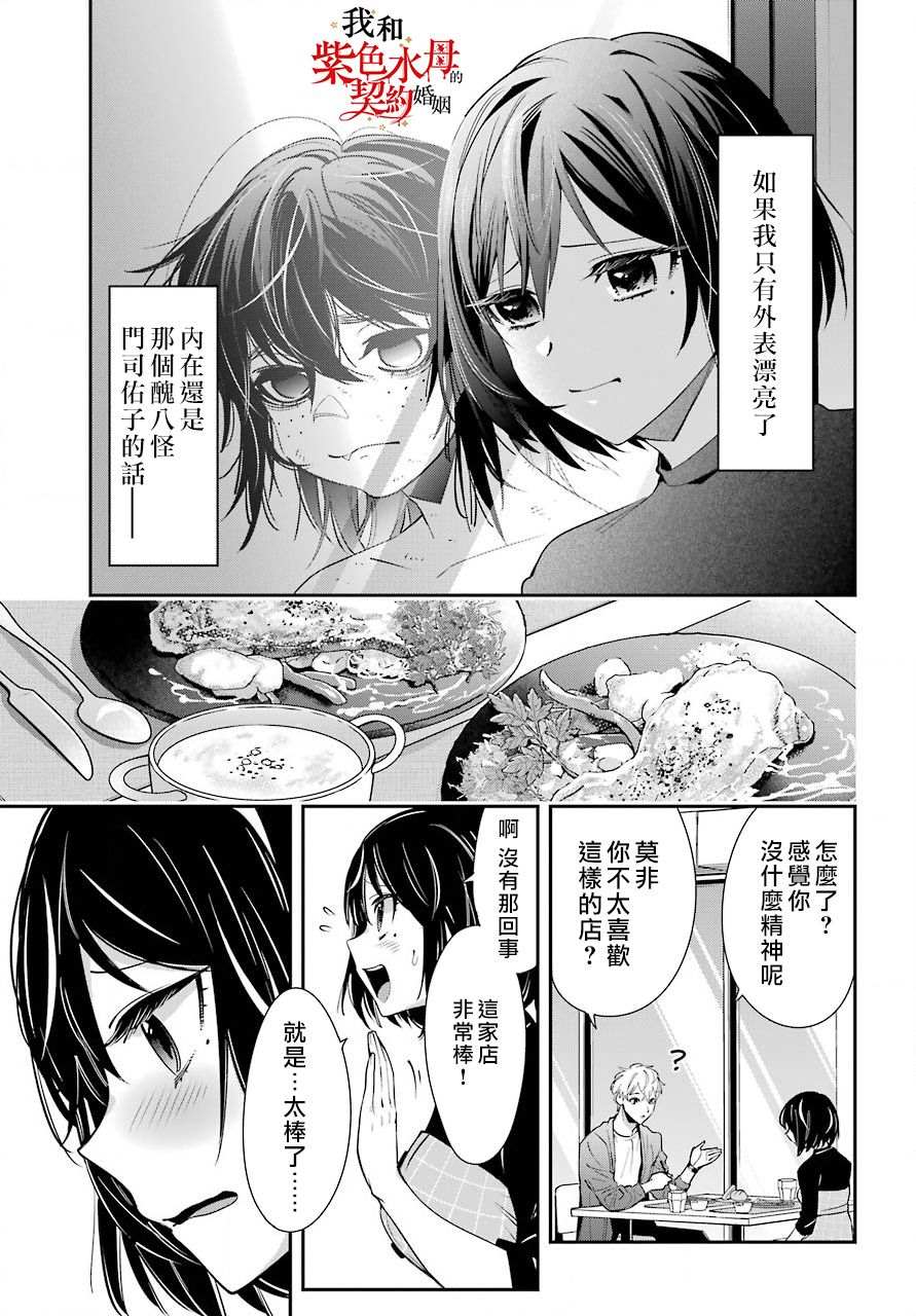 《我的契约婚姻谎化脸骗》漫画最新章节第2话免费下拉式在线观看章节第【26】张图片