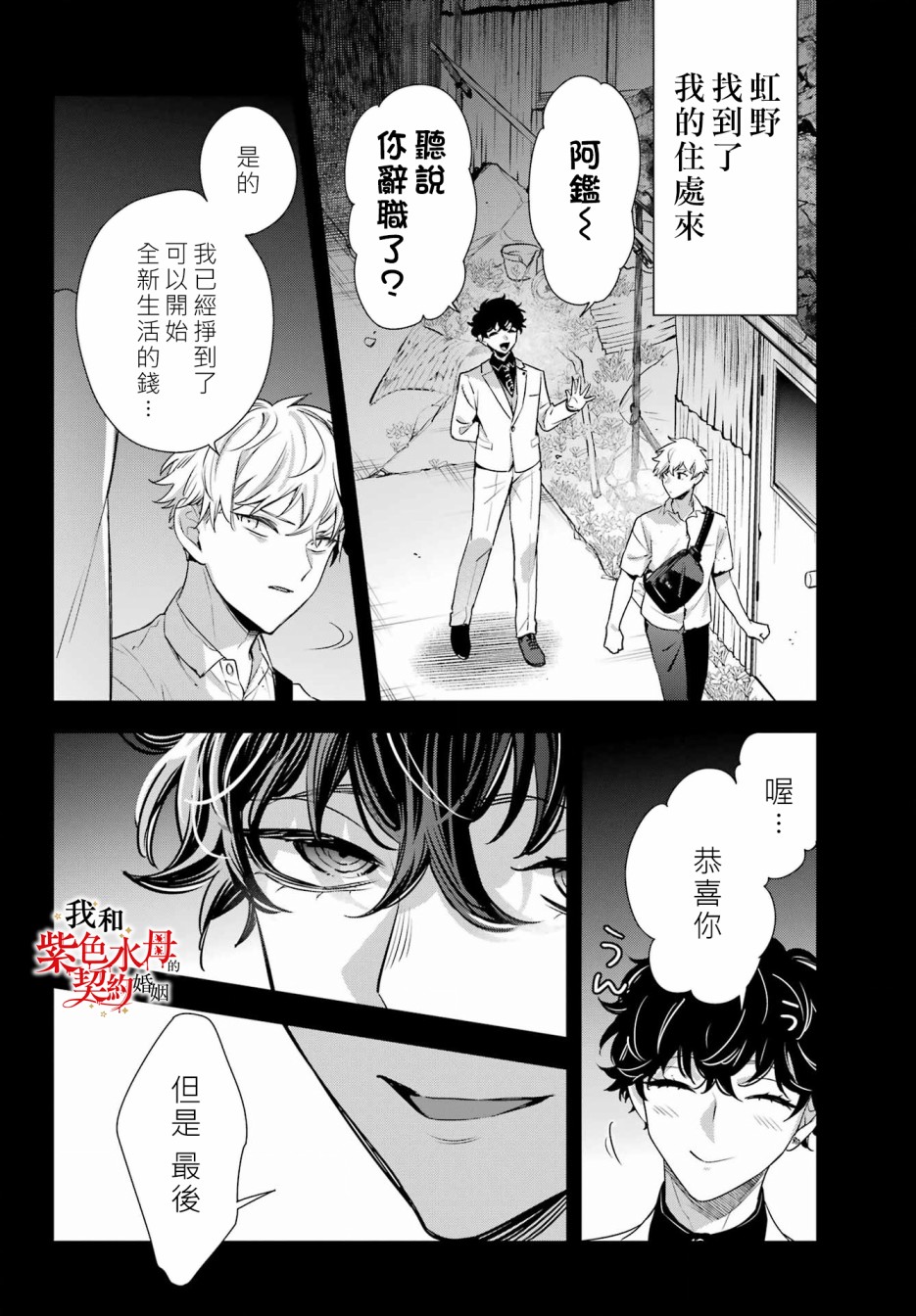 《我的契约婚姻谎化脸骗》漫画最新章节第15话免费下拉式在线观看章节第【26】张图片