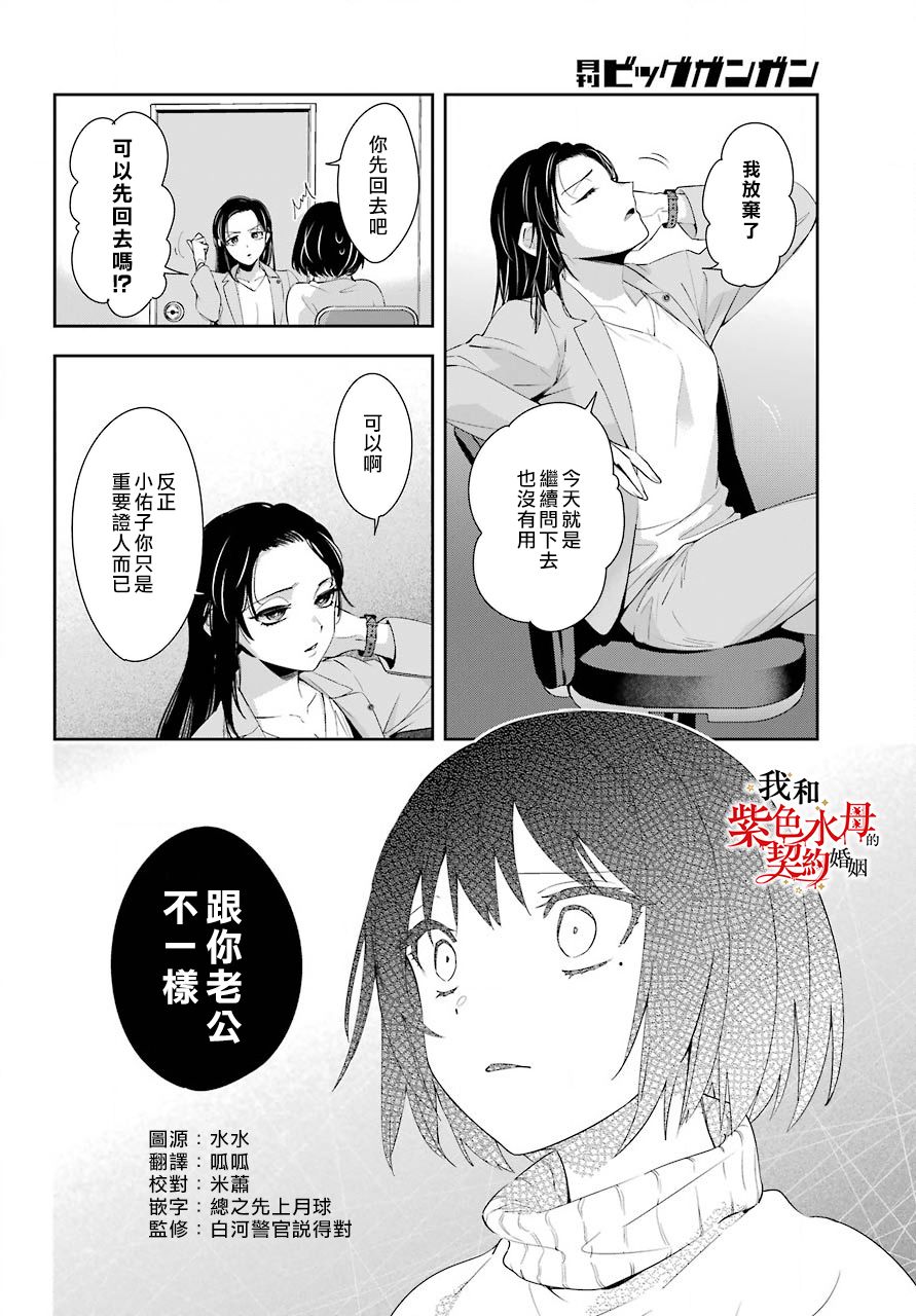 《我的契约婚姻谎化脸骗》漫画最新章节第5话免费下拉式在线观看章节第【4】张图片