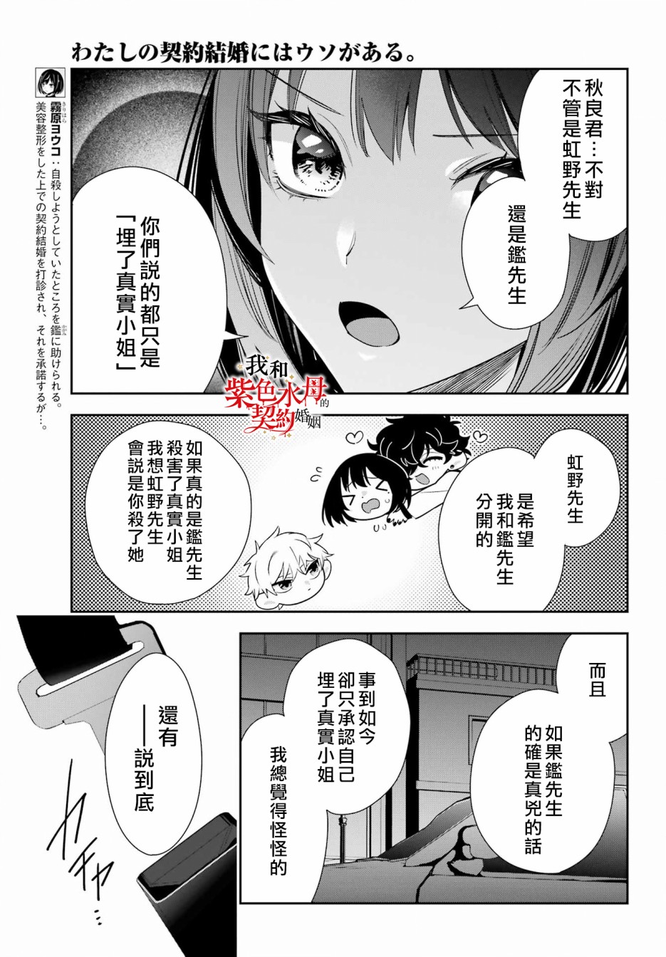 《我的契约婚姻谎化脸骗》漫画最新章节第15话免费下拉式在线观看章节第【7】张图片