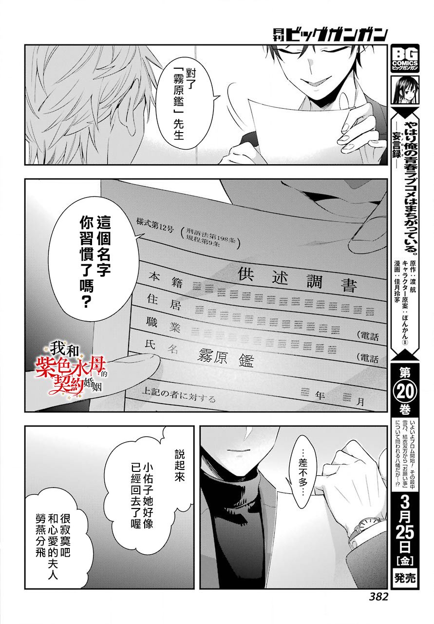 《我的契约婚姻谎化脸骗》漫画最新章节第5话免费下拉式在线观看章节第【12】张图片