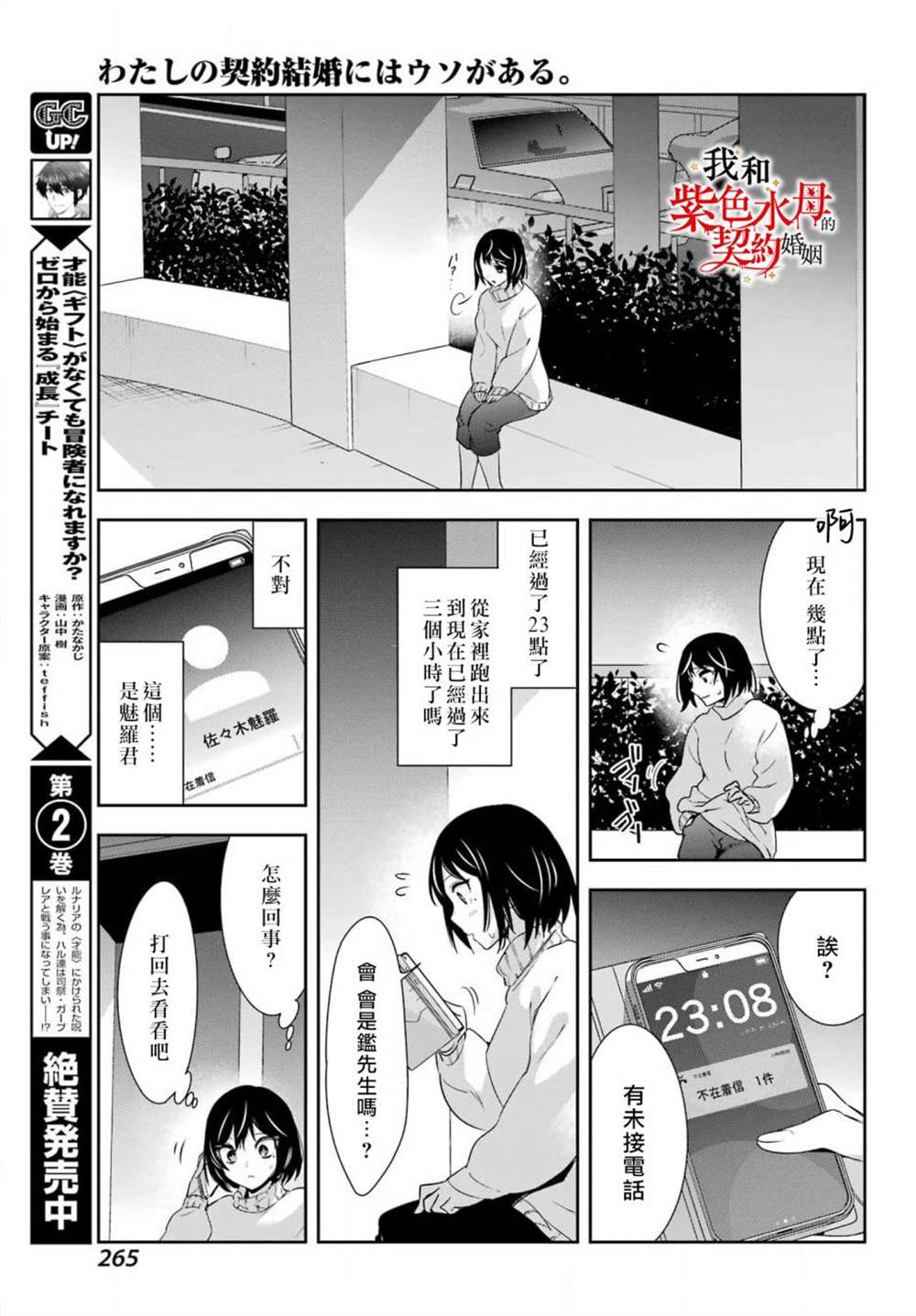 《我的契约婚姻谎化脸骗》漫画最新章节第7话免费下拉式在线观看章节第【24】张图片