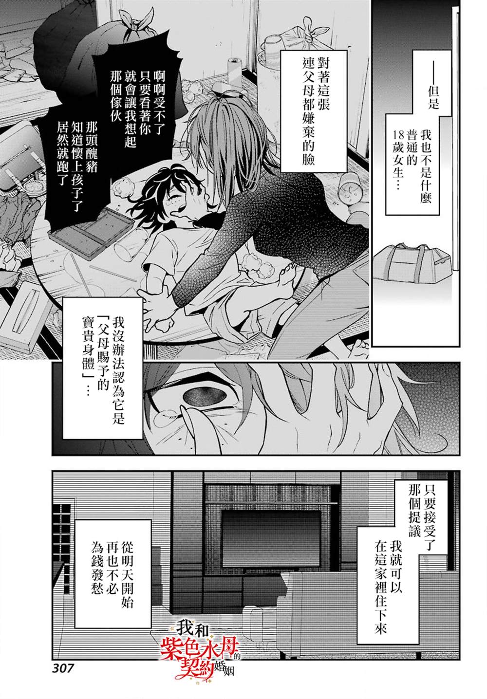 《我的契约婚姻谎化脸骗》漫画最新章节第1话免费下拉式在线观看章节第【27】张图片