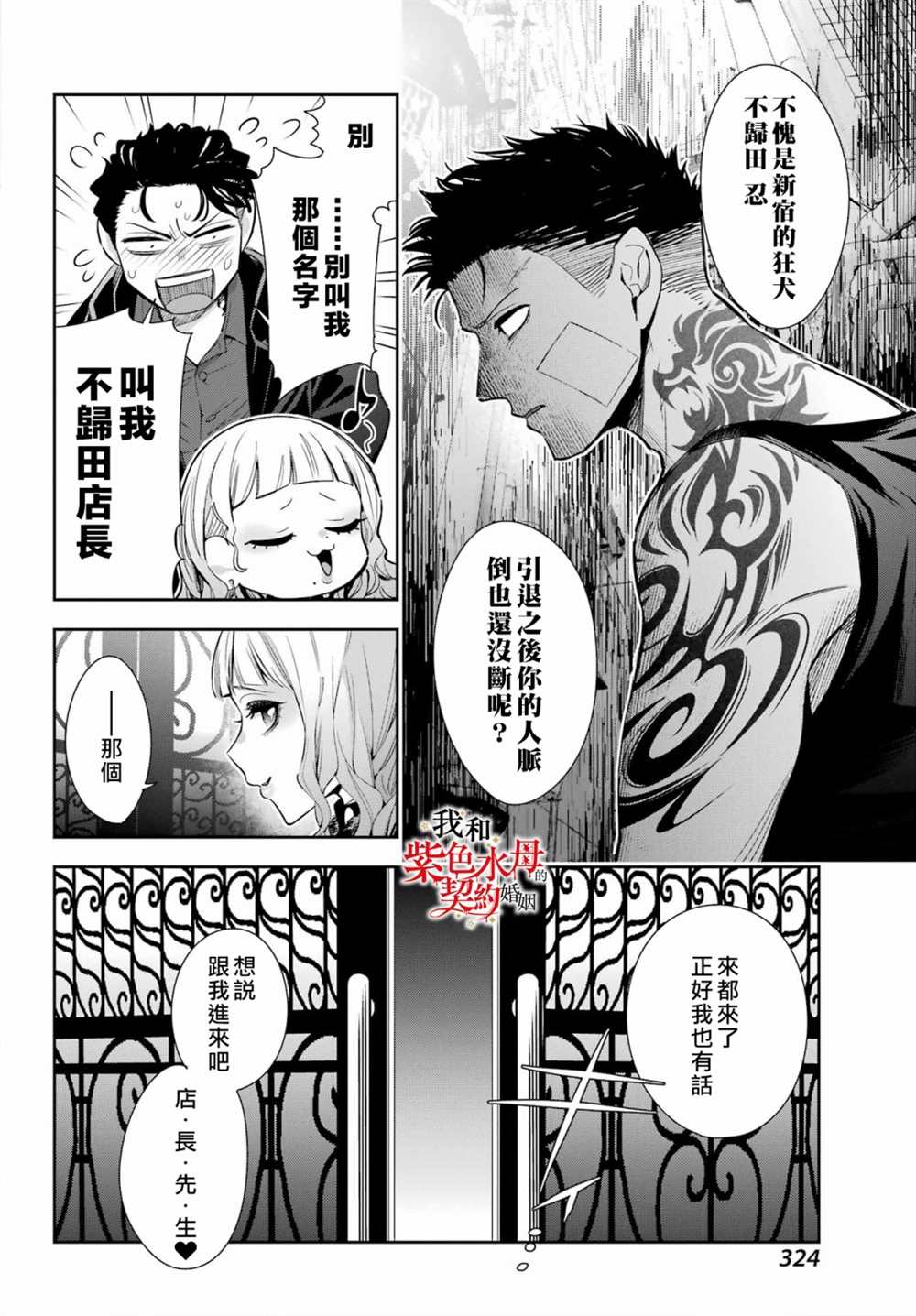 《我的契约婚姻谎化脸骗》漫画最新章节第10话免费下拉式在线观看章节第【18】张图片