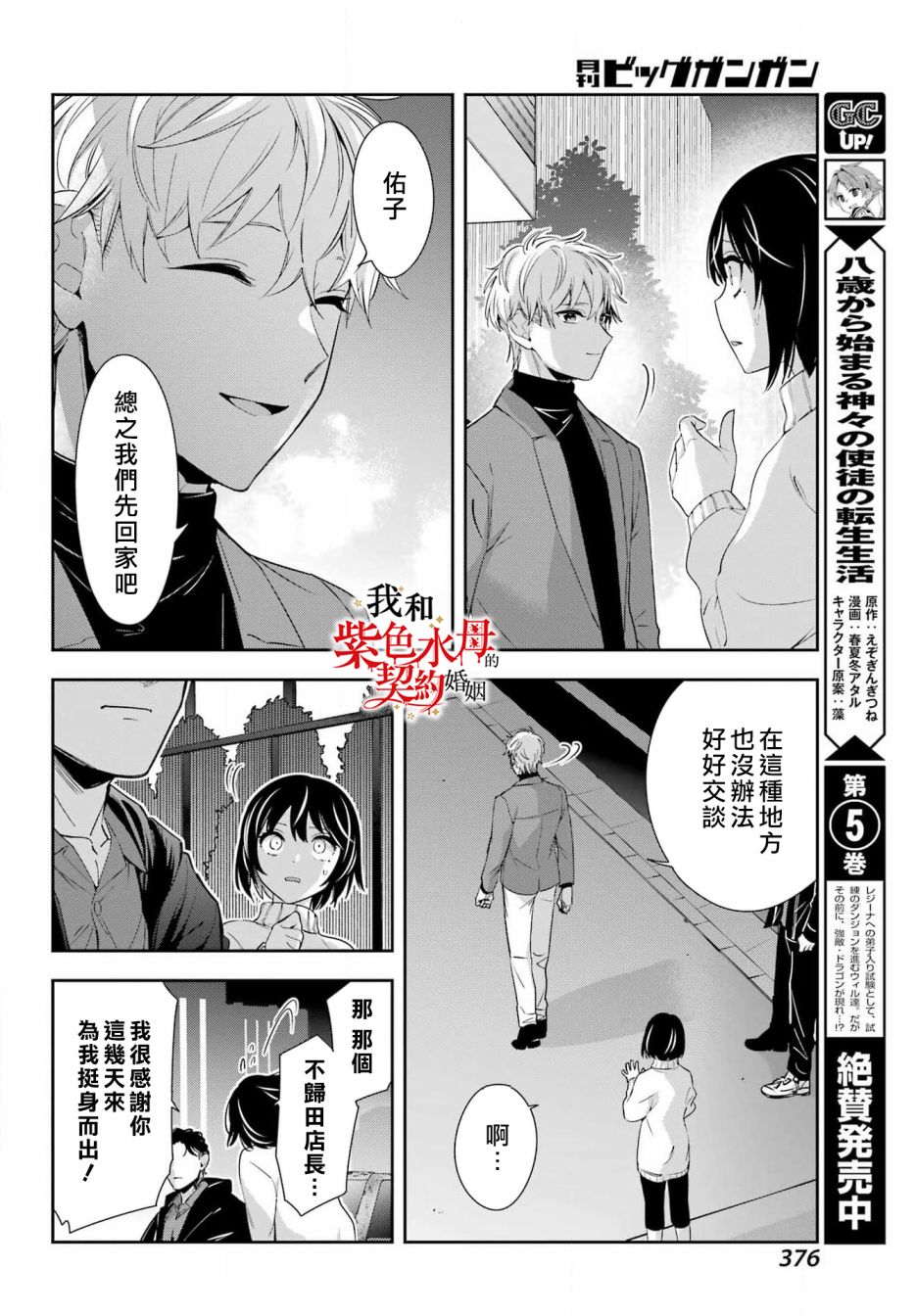 《我的契约婚姻谎化脸骗》漫画最新章节第6话免费下拉式在线观看章节第【40】张图片