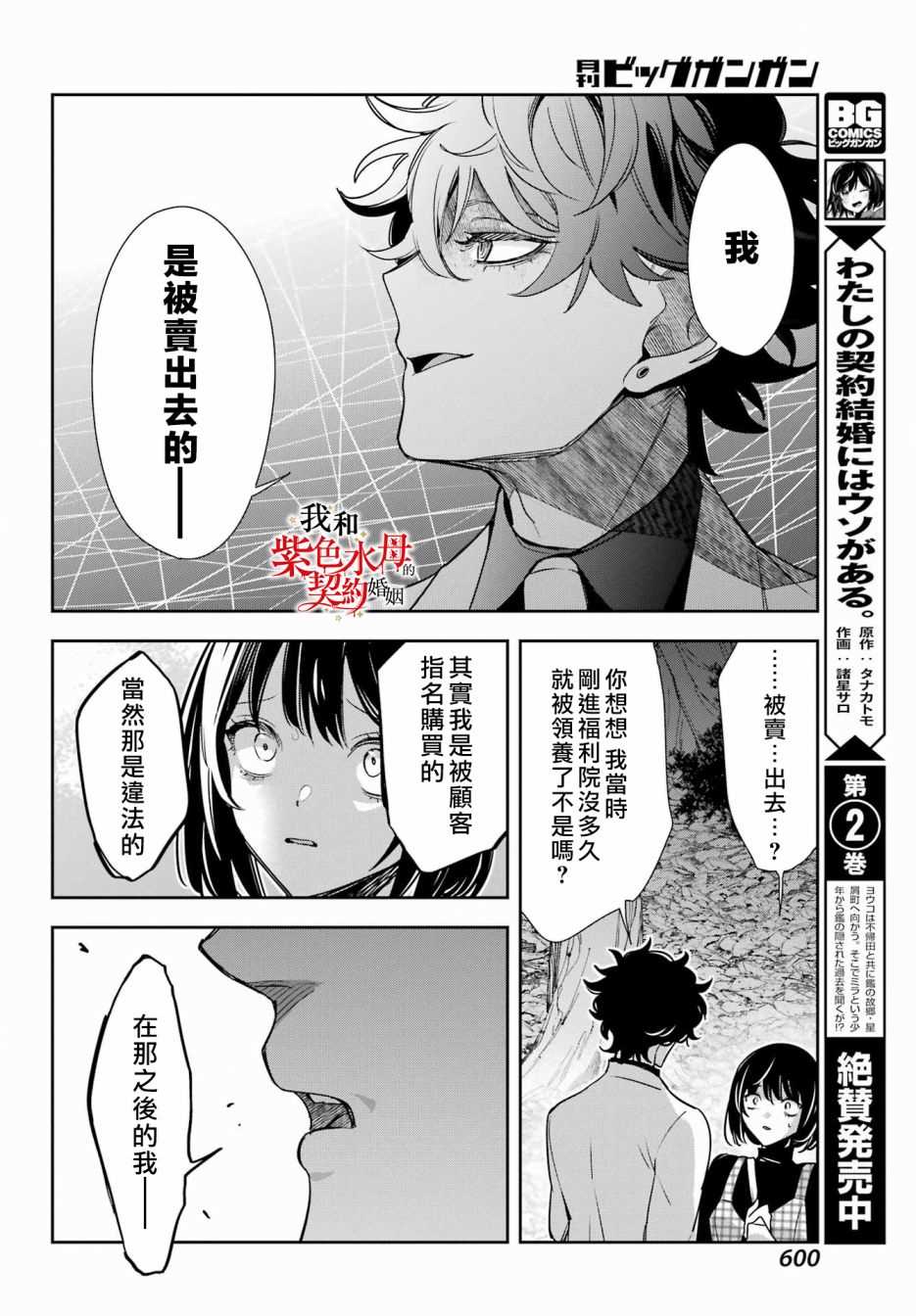 《我的契约婚姻谎化脸骗》漫画最新章节第14话免费下拉式在线观看章节第【8】张图片