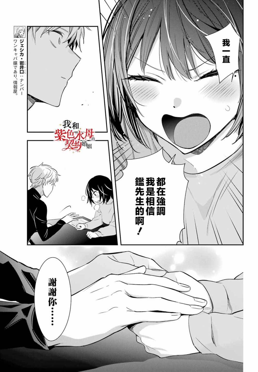 《我的契约婚姻谎化脸骗》漫画最新章节第10话免费下拉式在线观看章节第【9】张图片