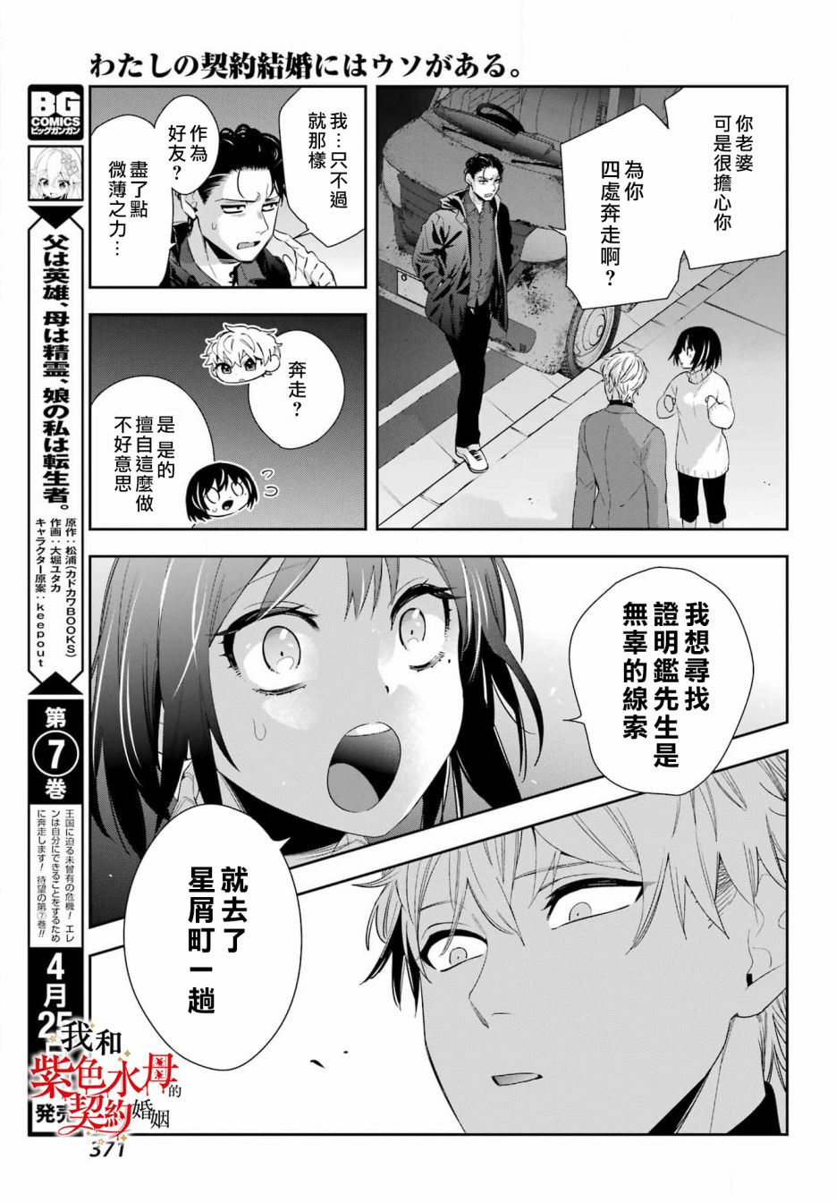 《我的契约婚姻谎化脸骗》漫画最新章节第6话免费下拉式在线观看章节第【35】张图片