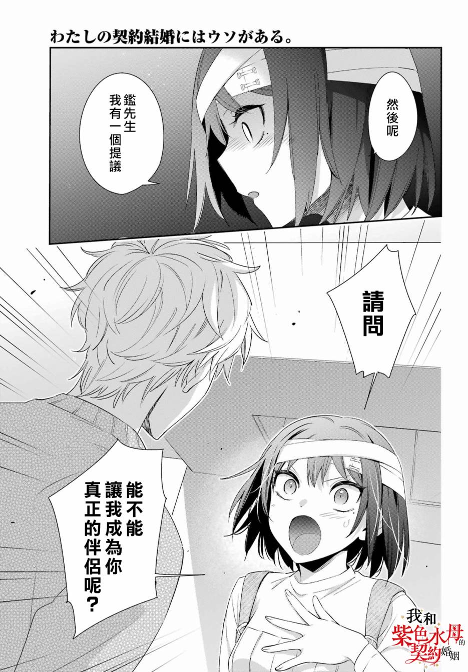 《我的契约婚姻谎化脸骗》漫画最新章节第9话免费下拉式在线观看章节第【39】张图片