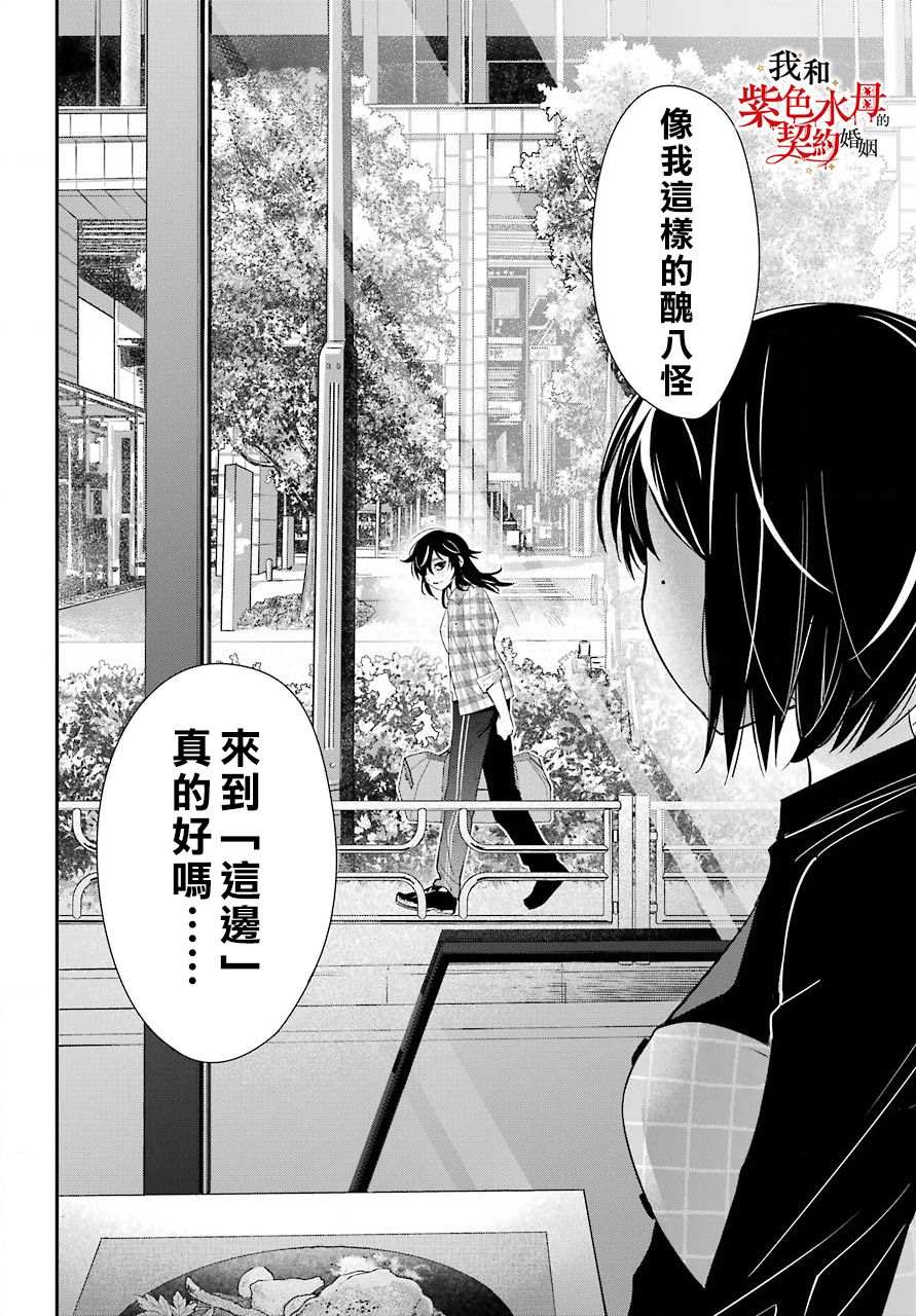 《我的契约婚姻谎化脸骗》漫画最新章节第2话免费下拉式在线观看章节第【27】张图片