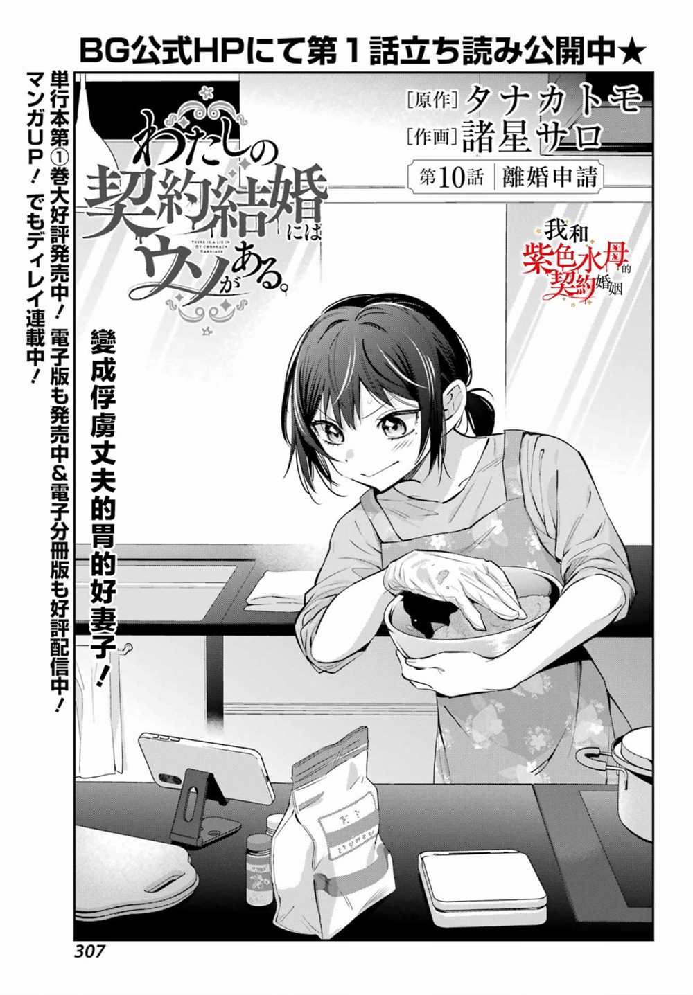 《我的契约婚姻谎化脸骗》漫画最新章节第10话免费下拉式在线观看章节第【1】张图片