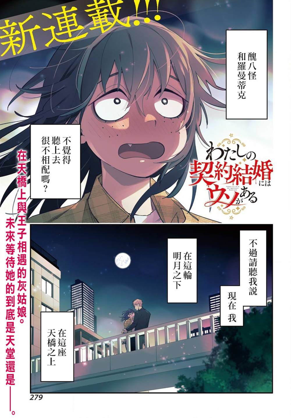 《我的契约婚姻谎化脸骗》漫画最新章节第1话免费下拉式在线观看章节第【1】张图片