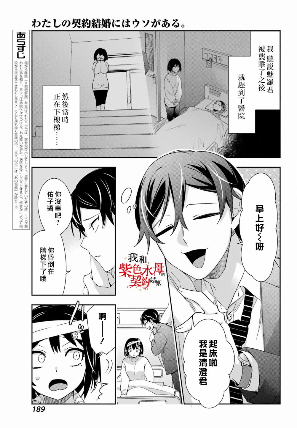 《我的契约婚姻谎化脸骗》漫画最新章节第8话免费下拉式在线观看章节第【3】张图片