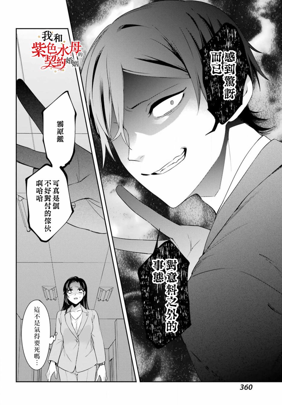 《我的契约婚姻谎化脸骗》漫画最新章节第6话免费下拉式在线观看章节第【24】张图片