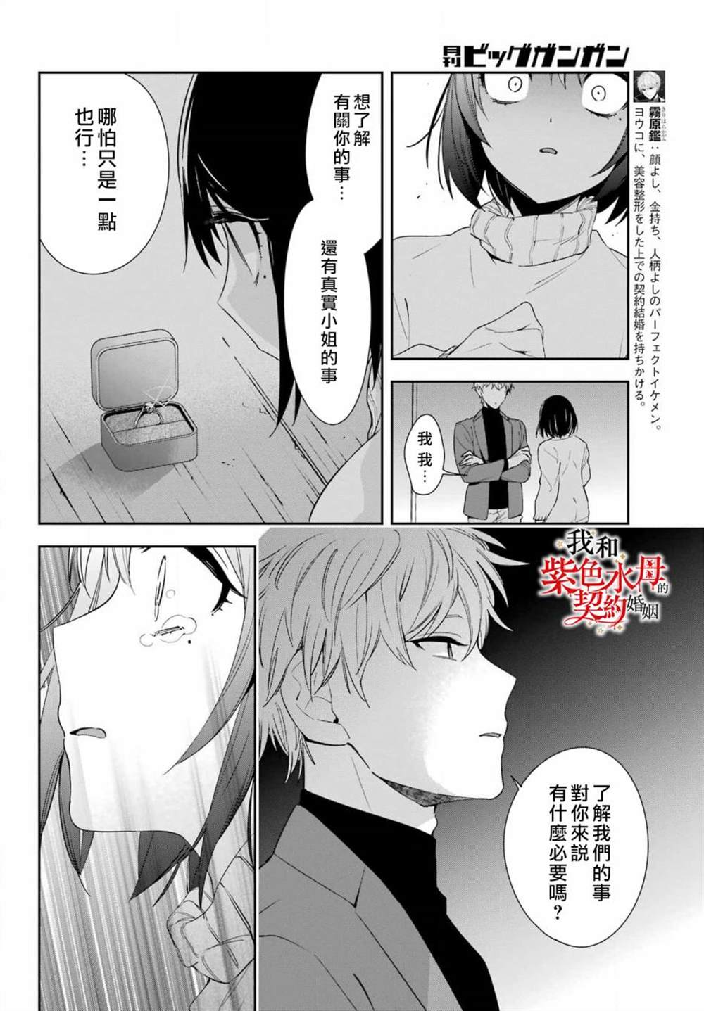 《我的契约婚姻谎化脸骗》漫画最新章节第7话免费下拉式在线观看章节第【6】张图片