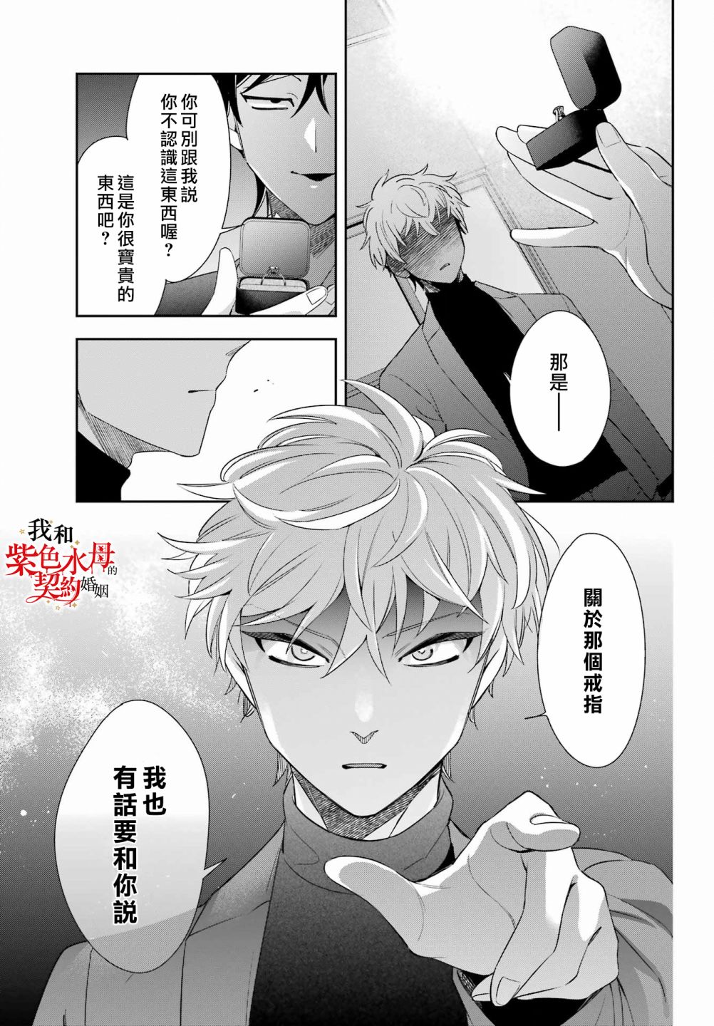 《我的契约婚姻谎化脸骗》漫画最新章节第8话免费下拉式在线观看章节第【18】张图片