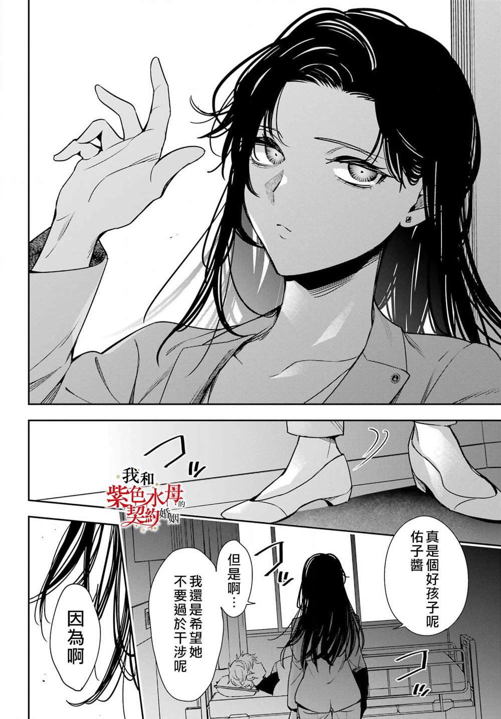 《我的契约婚姻谎化脸骗》漫画最新章节第13话免费下拉式在线观看章节第【20】张图片