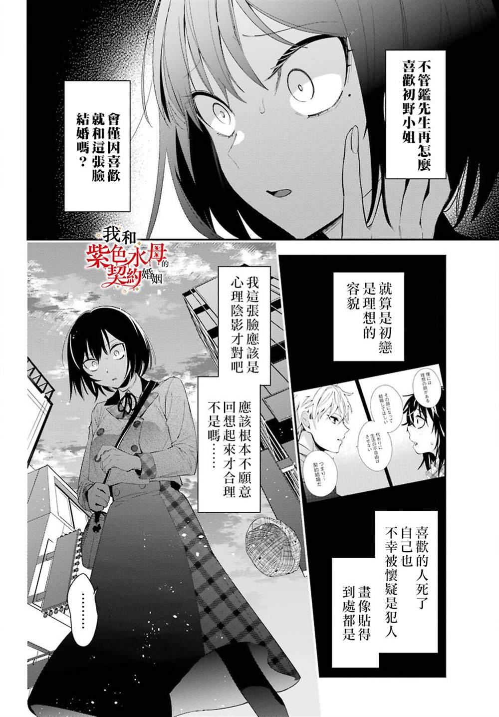 《我的契约婚姻谎化脸骗》漫画最新章节第4话免费下拉式在线观看章节第【10】张图片