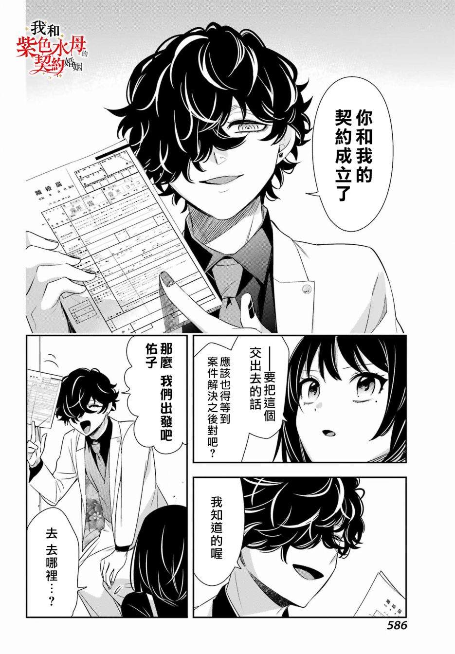 《我的契约婚姻谎化脸骗》漫画最新章节第11话免费下拉式在线观看章节第【45】张图片