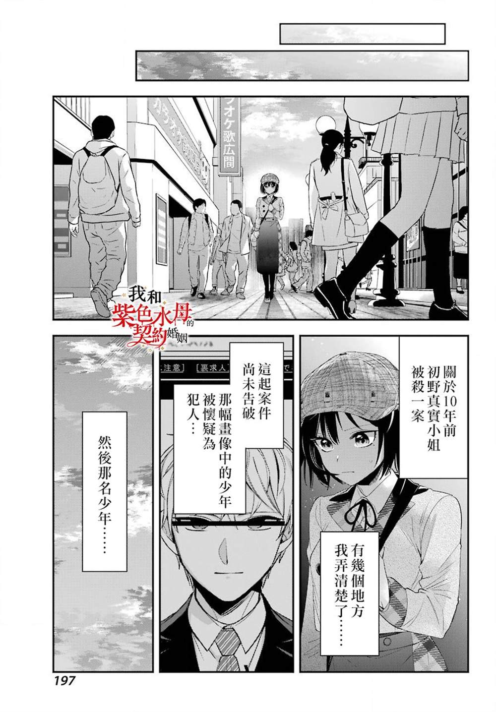 《我的契约婚姻谎化脸骗》漫画最新章节第4话免费下拉式在线观看章节第【7】张图片