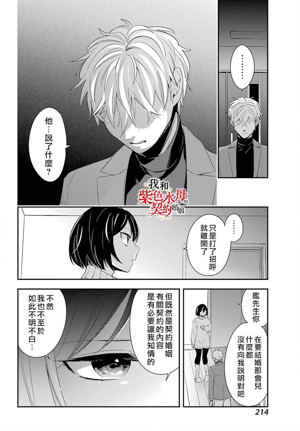 《我的契约婚姻谎化脸骗》漫画最新章节第4话免费下拉式在线观看章节第【24】张图片