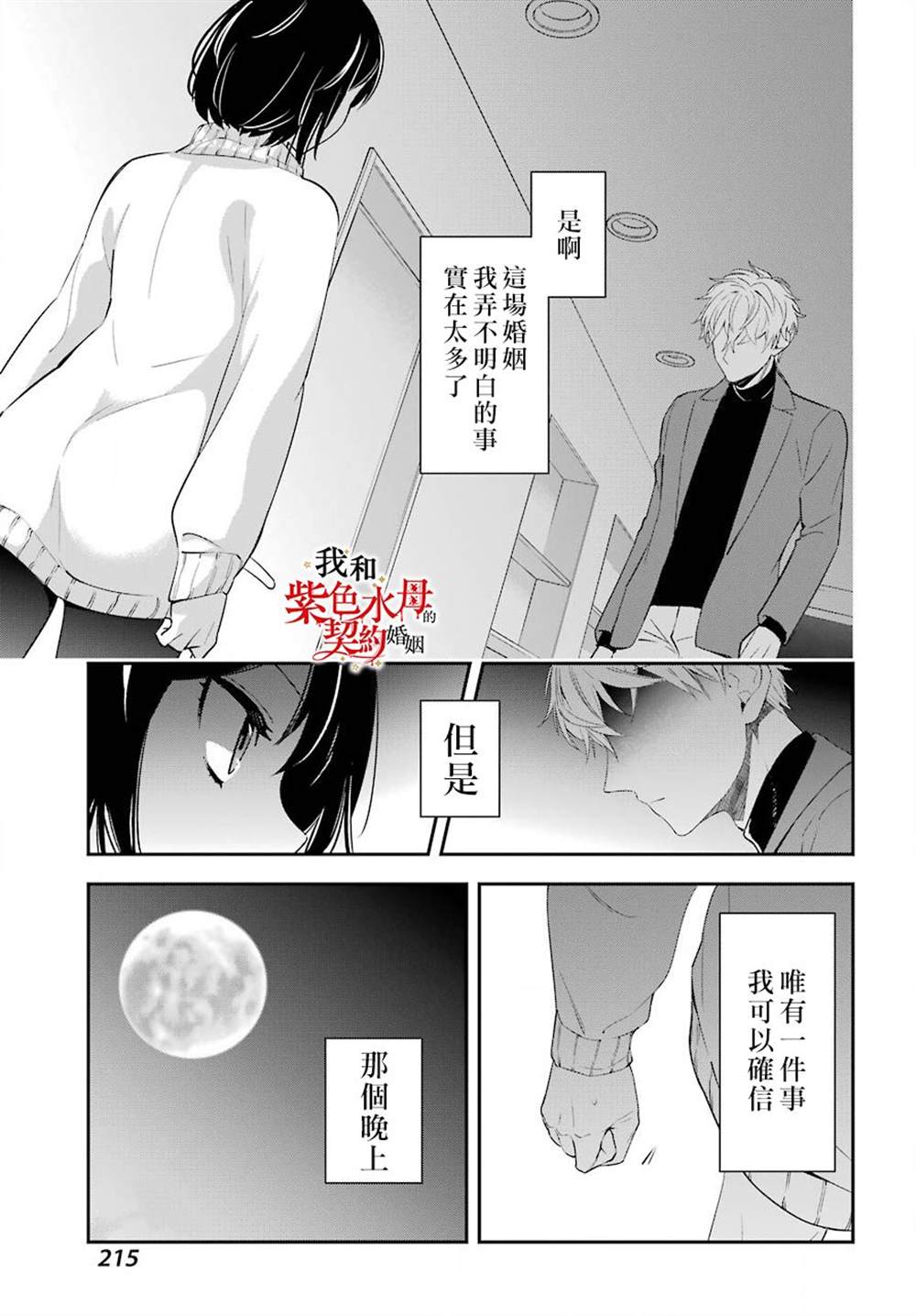 《我的契约婚姻谎化脸骗》漫画最新章节第4话免费下拉式在线观看章节第【25】张图片