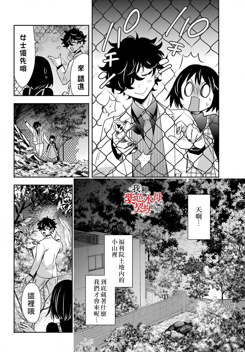 《我的契约婚姻谎化脸骗》漫画最新章节第13话免费下拉式在线观看章节第【32】张图片