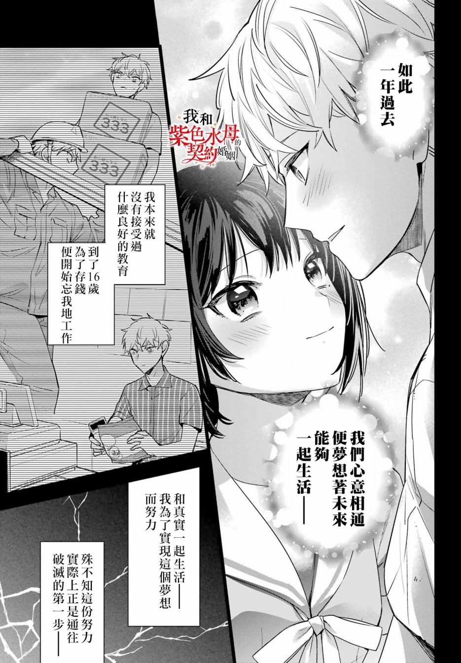 《我的契约婚姻谎化脸骗》漫画最新章节第15话免费下拉式在线观看章节第【15】张图片