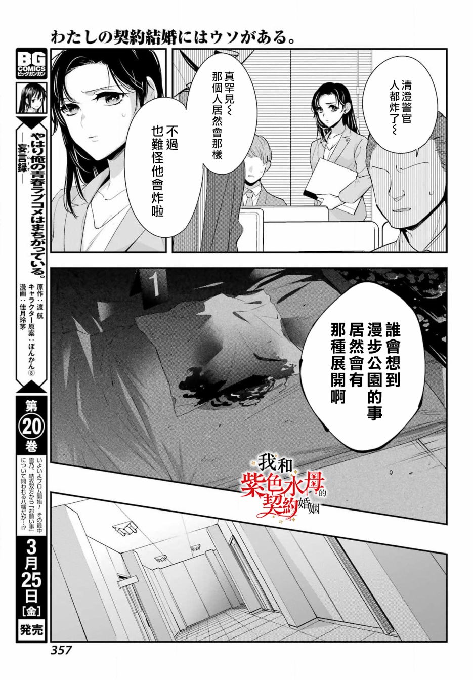 《我的契约婚姻谎化脸骗》漫画最新章节第6话免费下拉式在线观看章节第【21】张图片