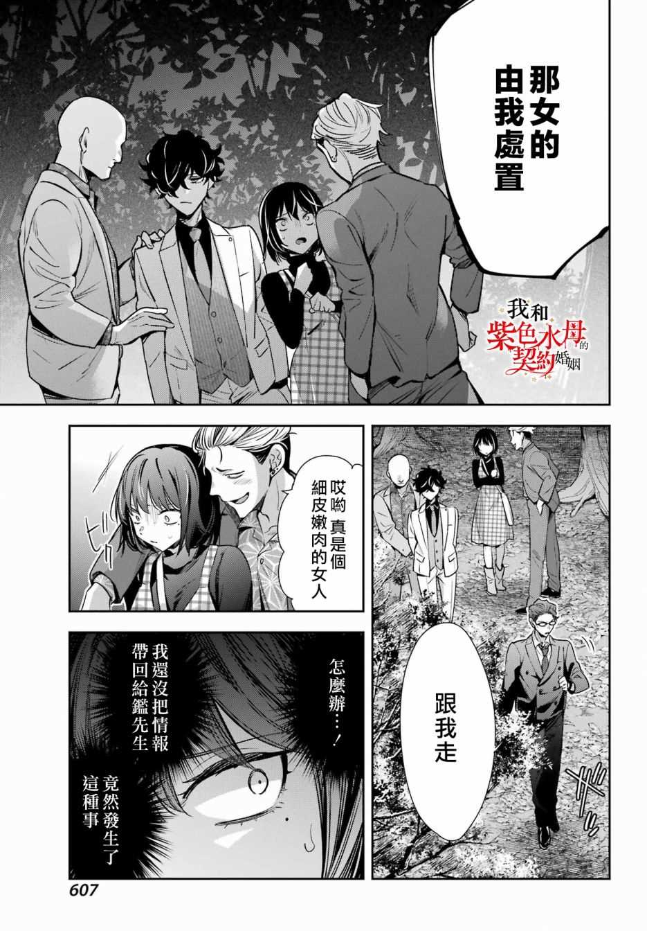 《我的契约婚姻谎化脸骗》漫画最新章节第14话免费下拉式在线观看章节第【15】张图片