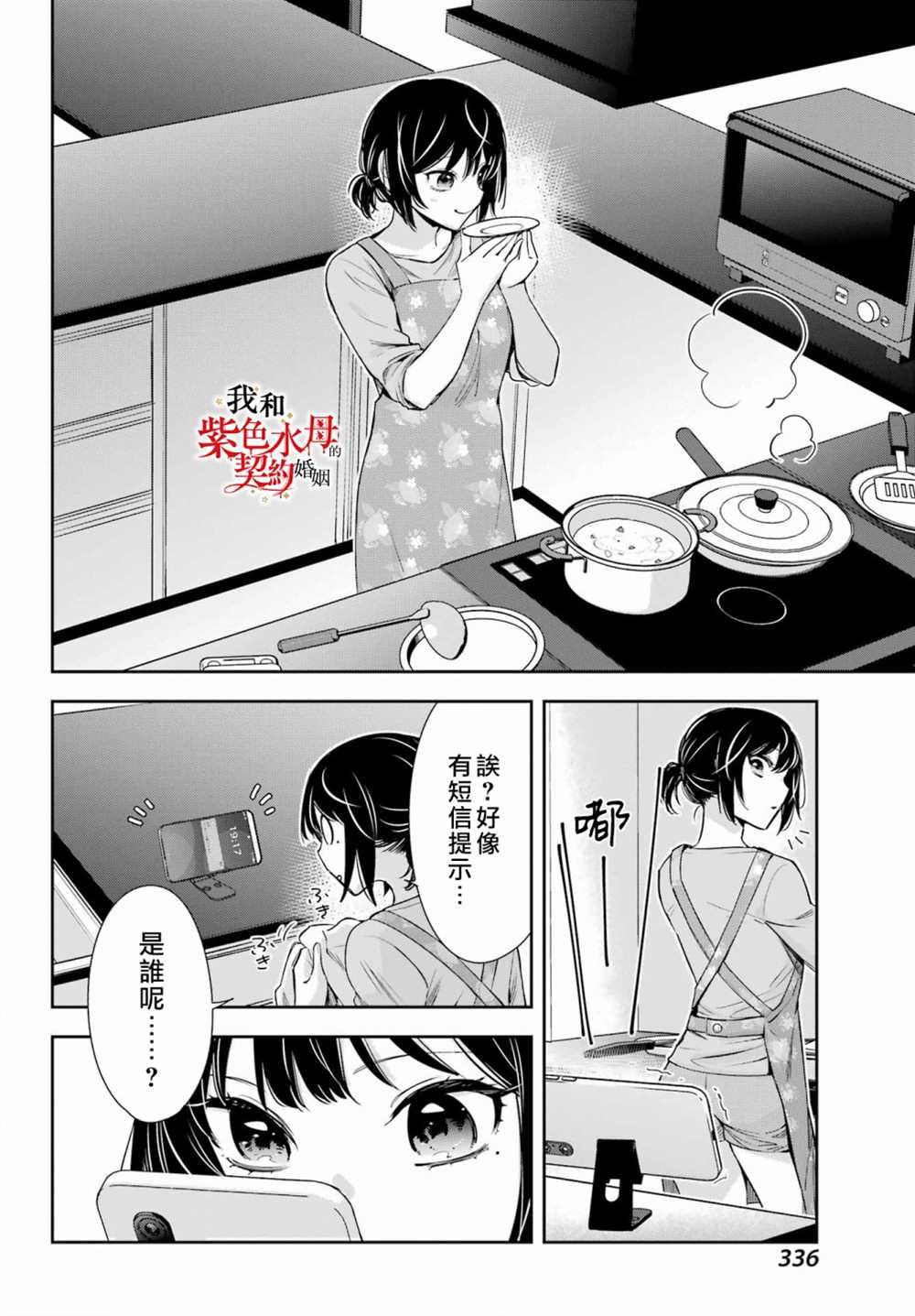 《我的契约婚姻谎化脸骗》漫画最新章节第10话免费下拉式在线观看章节第【30】张图片