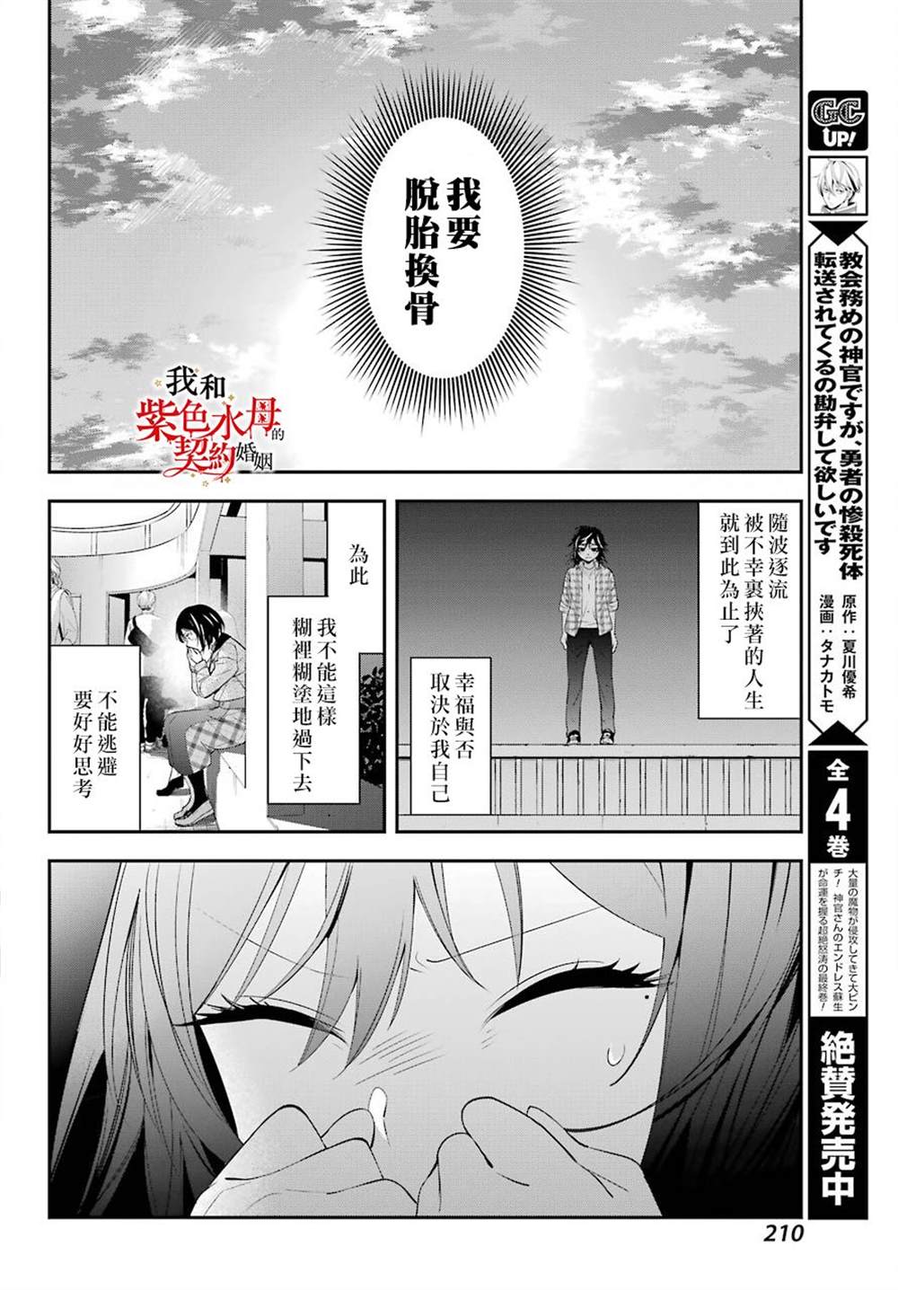 《我的契约婚姻谎化脸骗》漫画最新章节第4话免费下拉式在线观看章节第【20】张图片