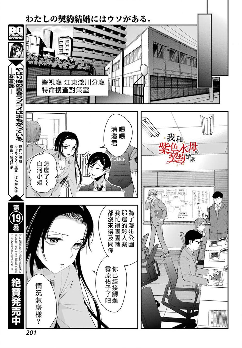 《我的契约婚姻谎化脸骗》漫画最新章节第4话免费下拉式在线观看章节第【11】张图片