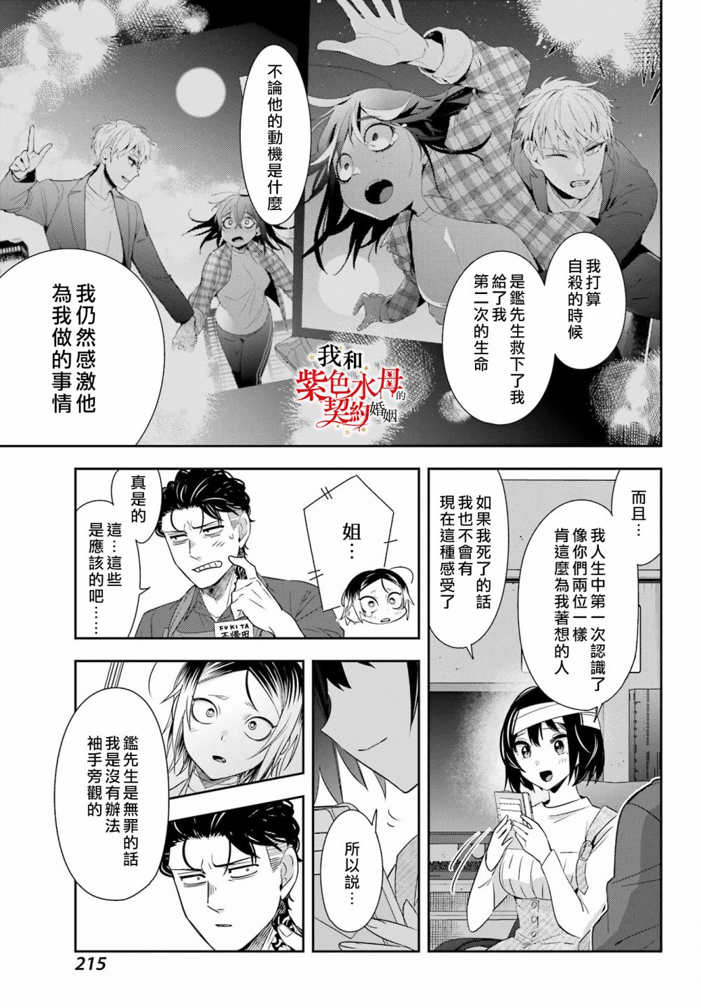 《我的契约婚姻谎化脸骗》漫画最新章节第8话免费下拉式在线观看章节第【28】张图片