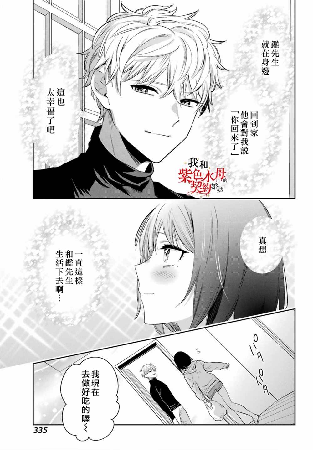 《我的契约婚姻谎化脸骗》漫画最新章节第10话免费下拉式在线观看章节第【29】张图片